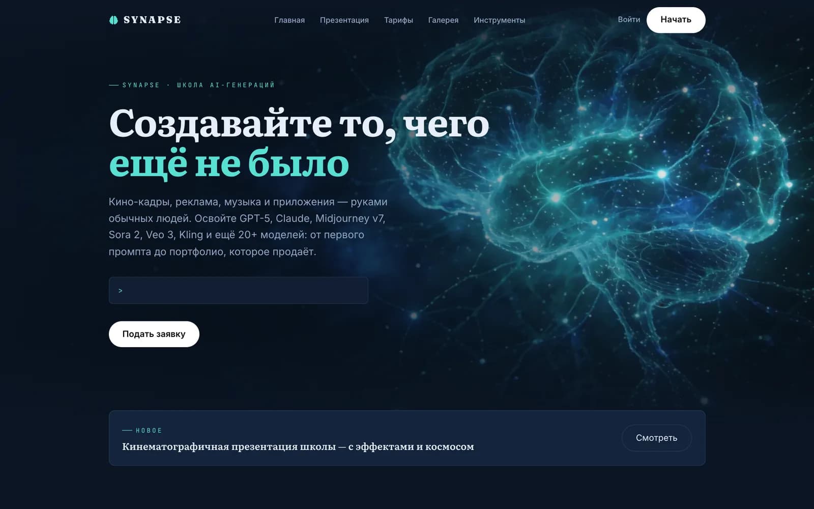 Synapse